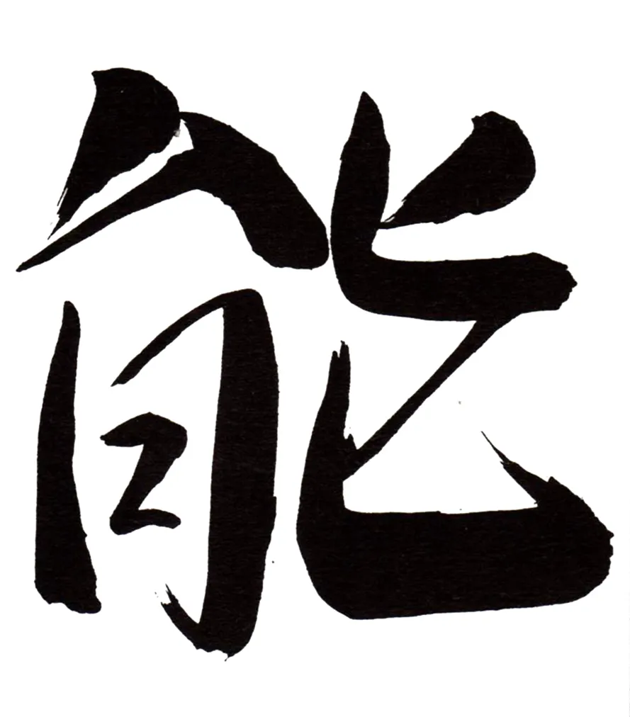 Nô