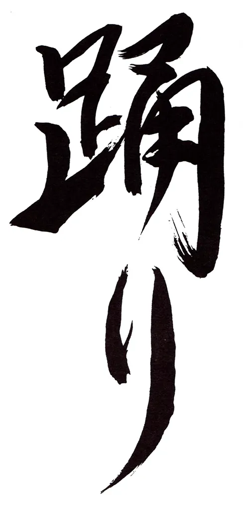 Odori (danse)